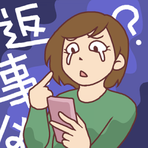 血液型別LINEが来ないときの対処法