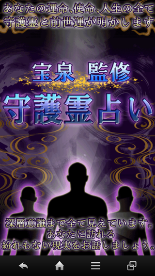 【的中実感】守護霊占い1