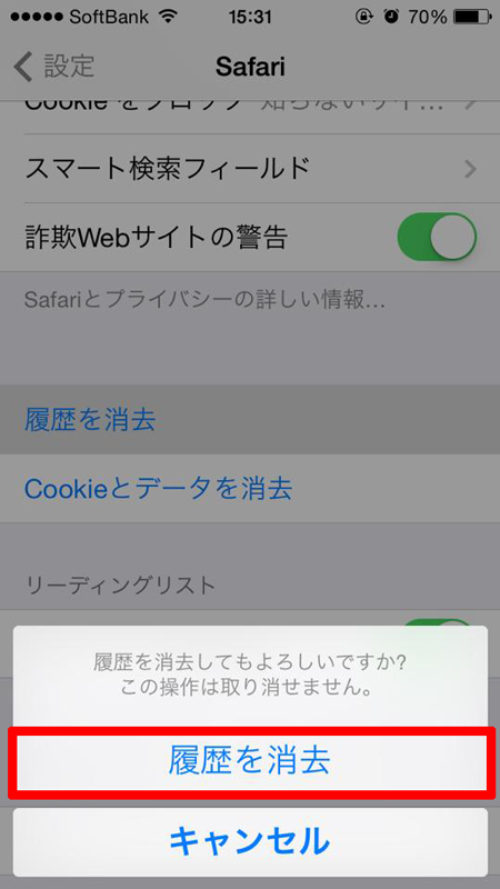 iPhoneの検索履歴を消す方法_3