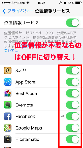 位置情報サービス