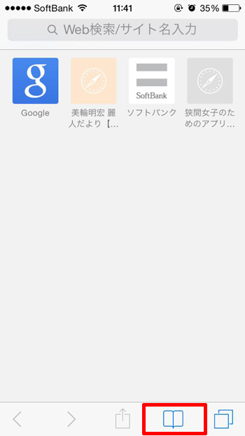 iPhoneの検索履歴を消す方法_