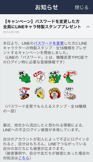 LINEパスワード変えてスタンプ_1
