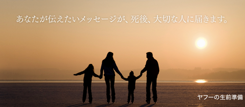 Yahoo!エンディング