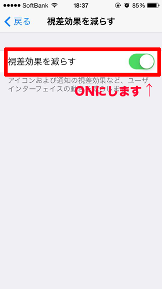 視差効果を減らす
