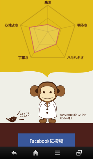 声タイプ診断~VoiceDoctor~_5