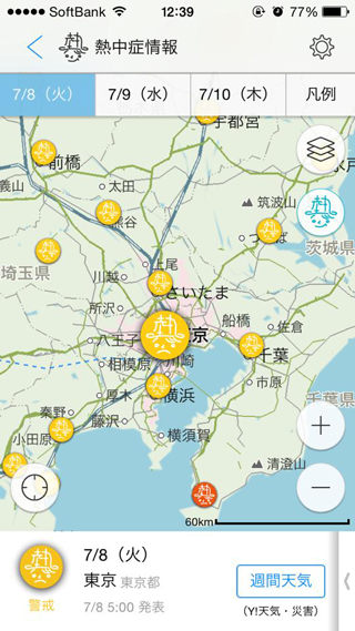 Yahoo!地図_熱中症_3