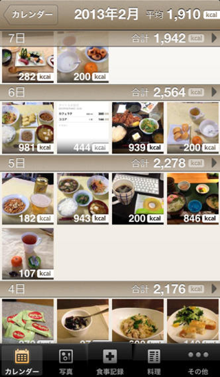 FoodLog_1
