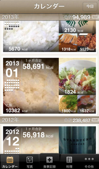 FoodLog_4