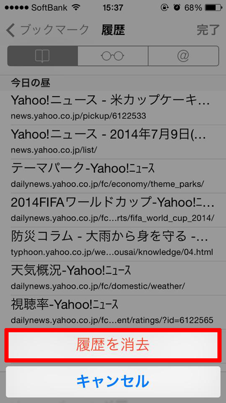 iPhoneの閲覧履歴を消す方法_2