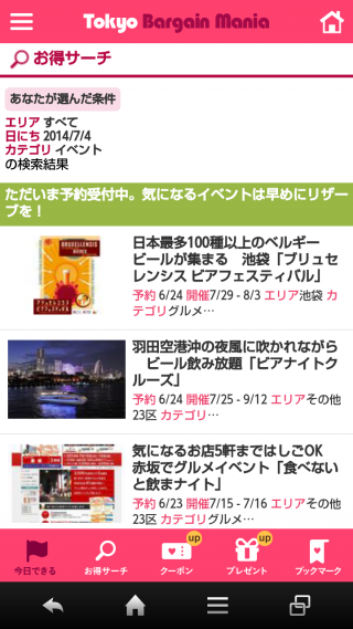 東京バーゲンマニア_3