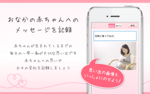 妊娠なう