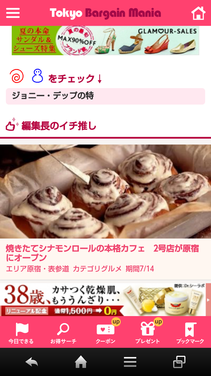 東京バーゲンマニア_2