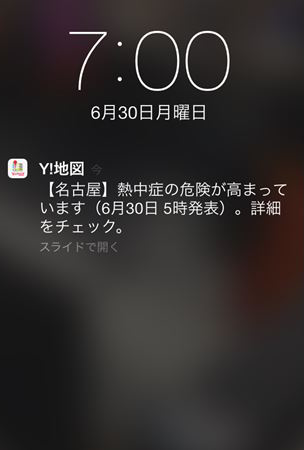 Yahoo!地図_熱中症_2