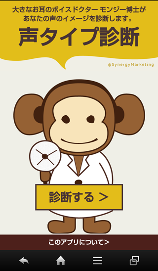 声タイプ診断~VoiceDoctor~_1