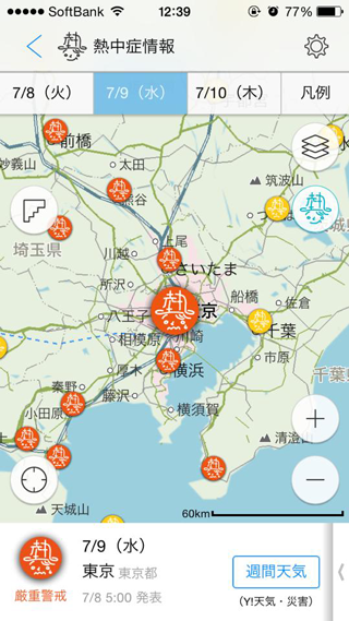 Yahoo!地図_熱中症_4