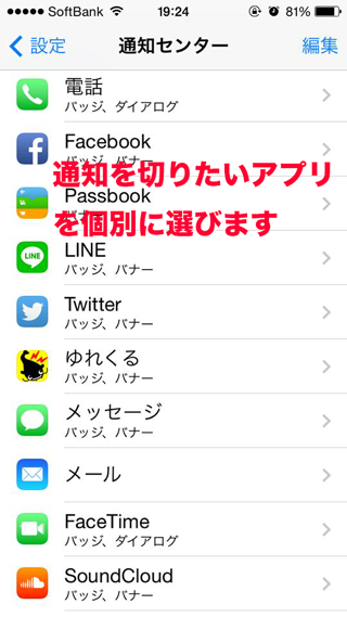 通知センター
