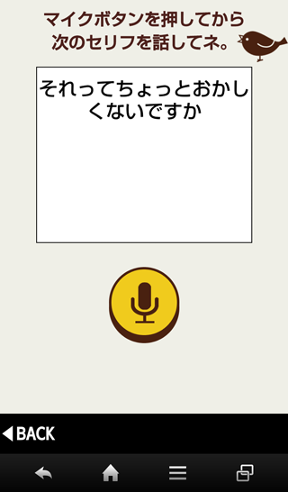 声タイプ診断~VoiceDoctor~_3