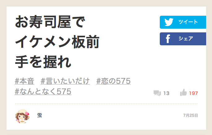 恋の575_3