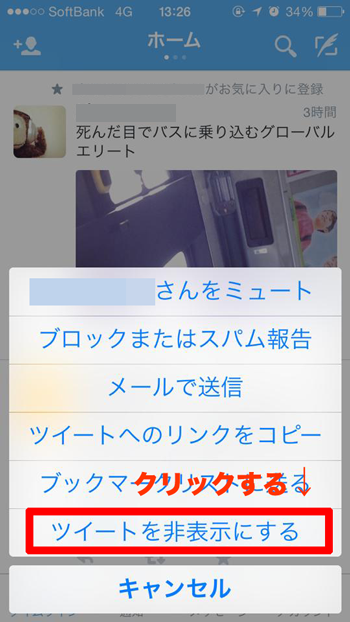tweetお気に入りを消す_2
