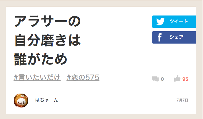 恋の575_4