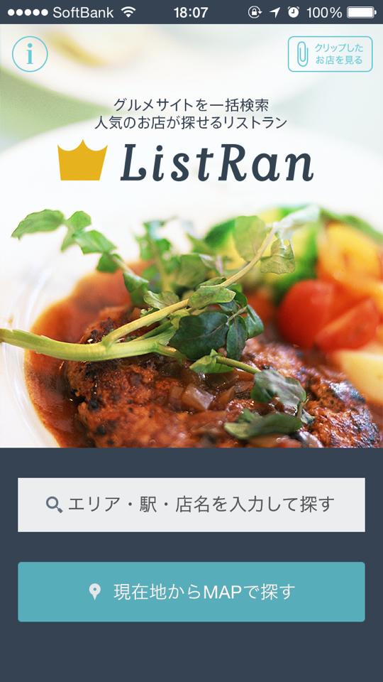 リストラン