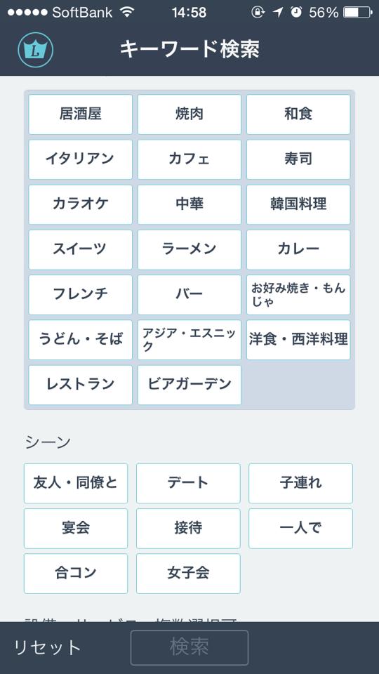 リストラン_検索2