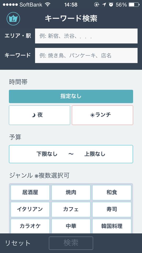 リストラン_検索1