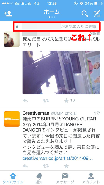 tweetお気に入りを消す_1