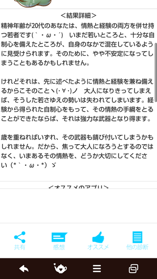 精神年齢診断5