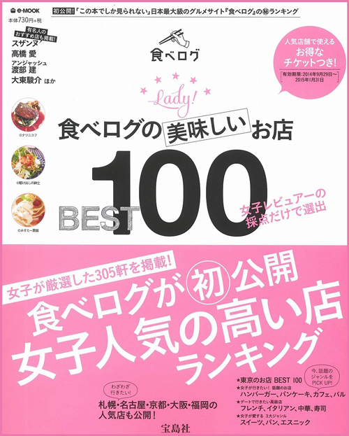 食べログ女子