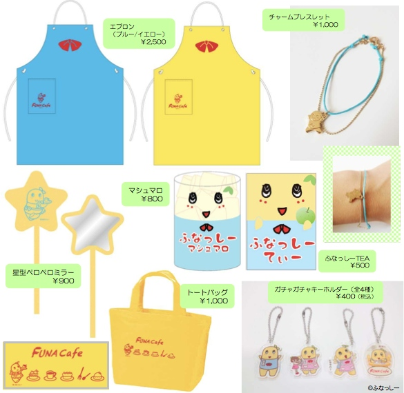 「ふなっしーのFUNAcafe限定グッズ