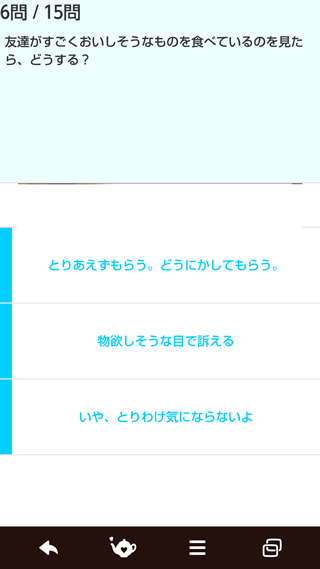 精神年齢診断3