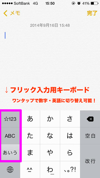 フリック入力キーボード設定2