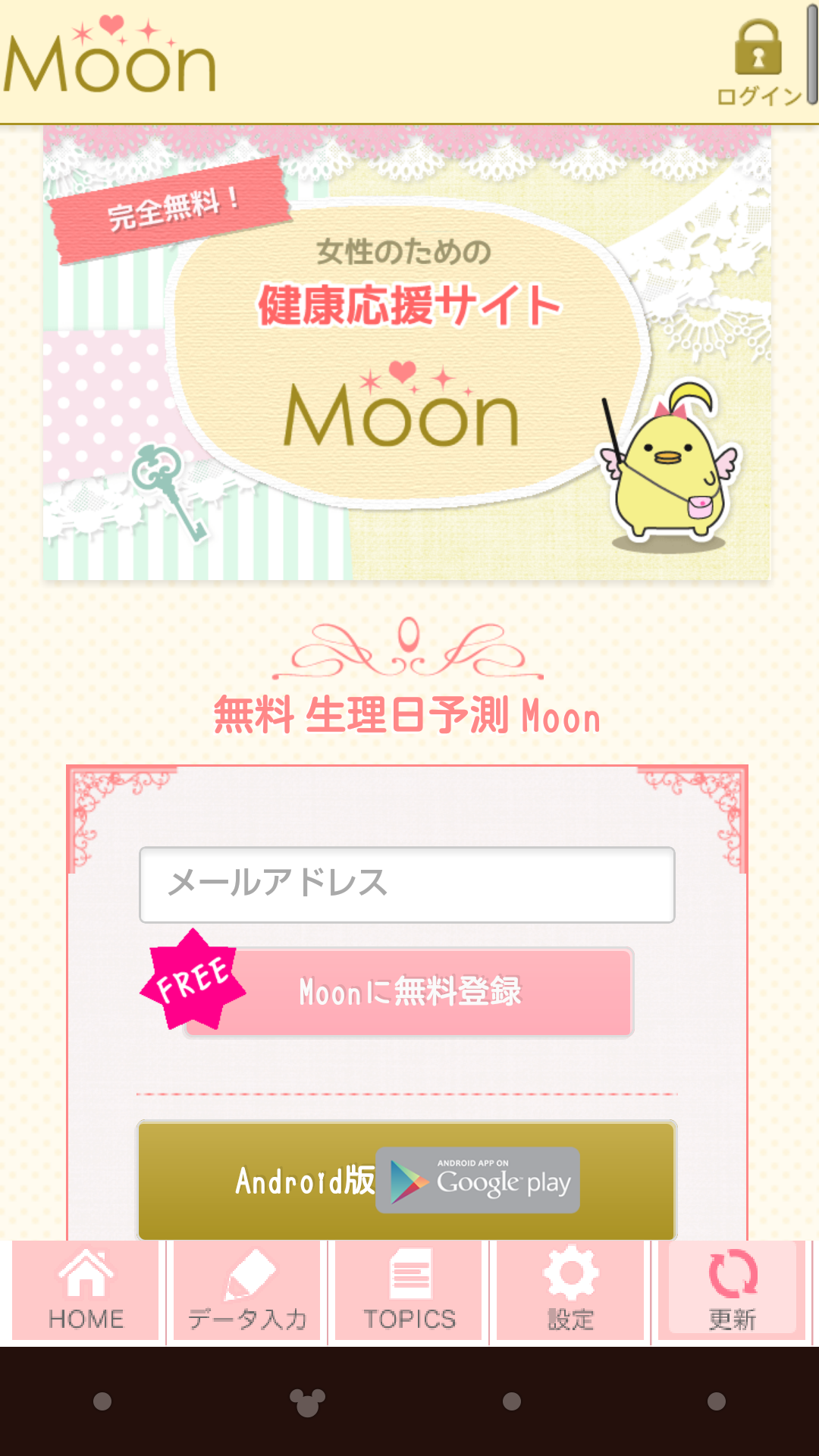 生理日予測 MOON1