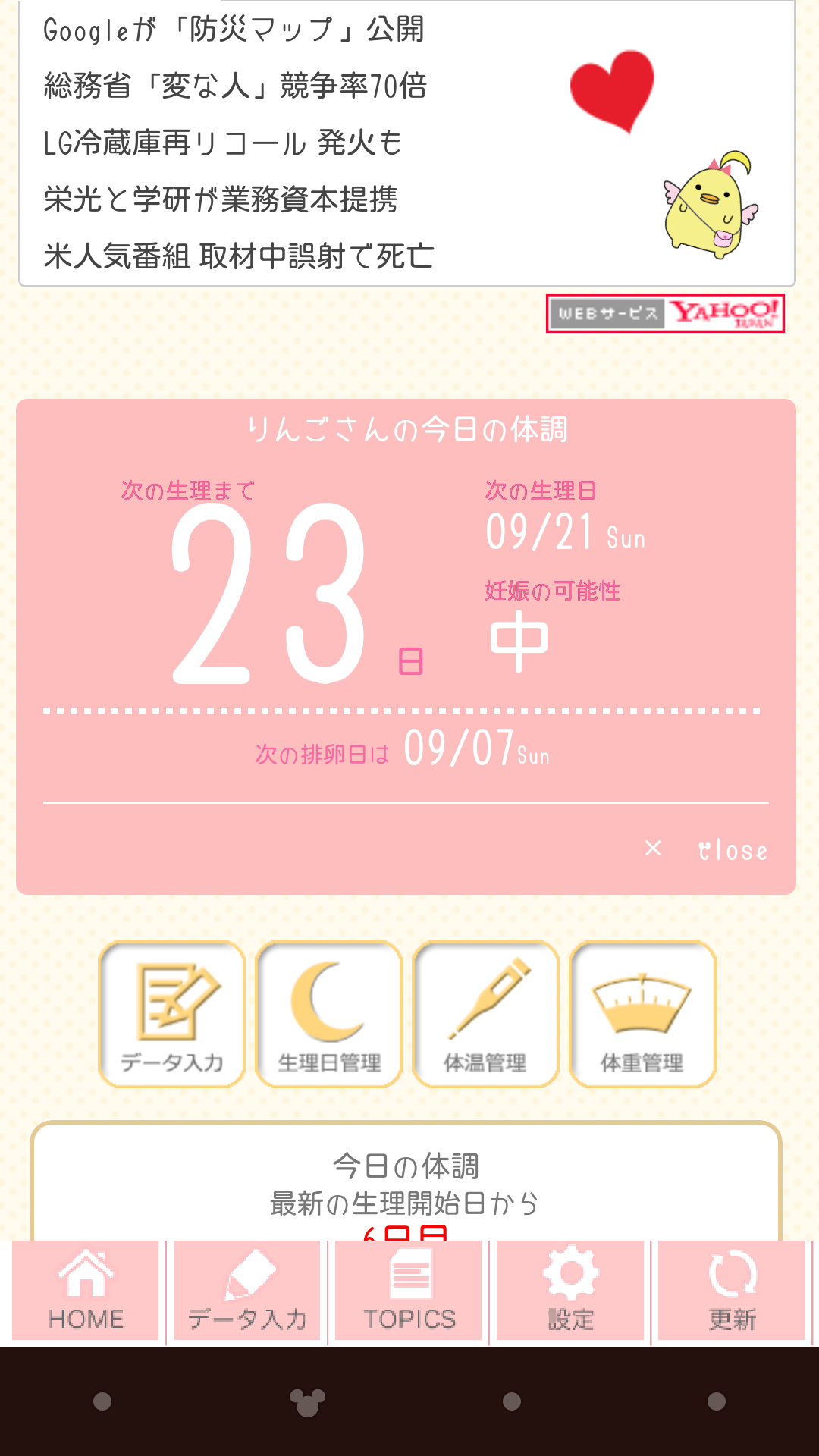 生理日予測 MOON2