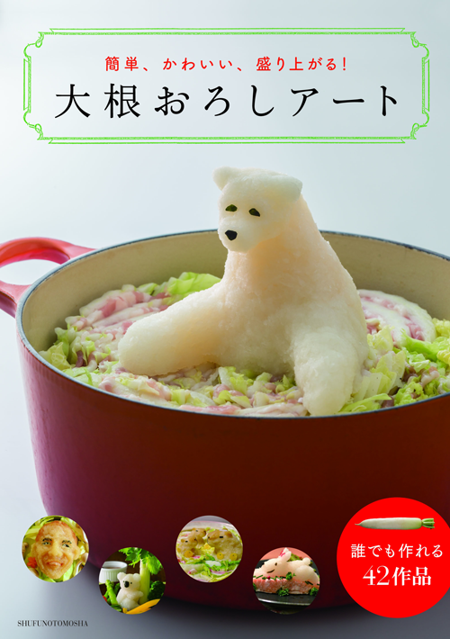 大根おろしアート0