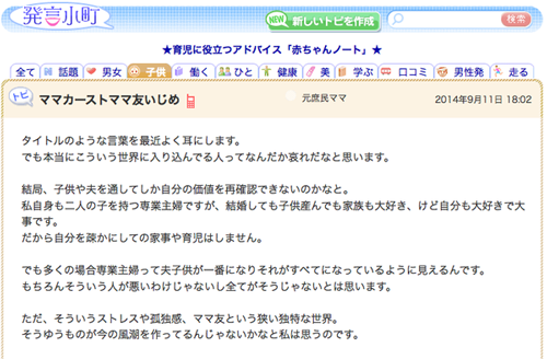 ママカーストママ友いじめ