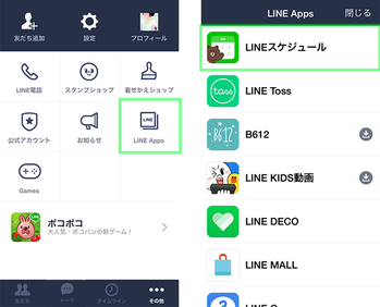 LINEスケジュール4