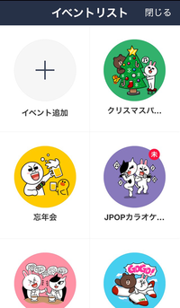 LINEスケジュール3