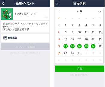 LINEスケジュール5