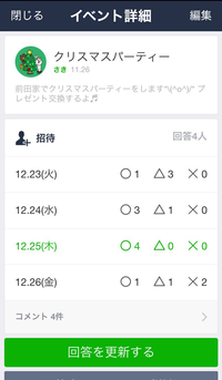 LINEスケジュール2
