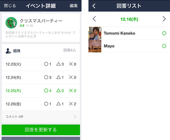 LINEスケジュール9
