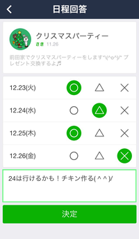 LINEスケジュール8