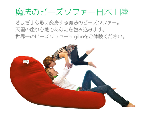Yogibo(ヨギボー)