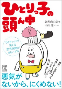 ひとりっ子の頭ん中