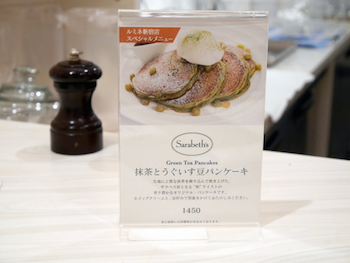 サラベスパンケーキ4