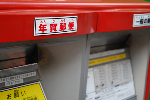 年賀状