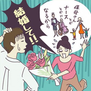 男性が結婚したいと思う職業_3