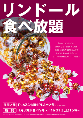 リンドール食べ放題