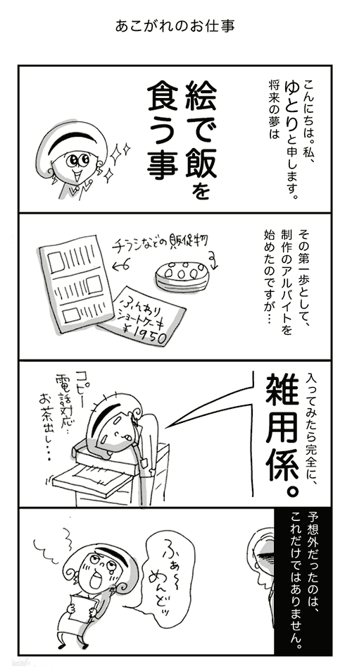 あこがれのお仕事4コマ漫画